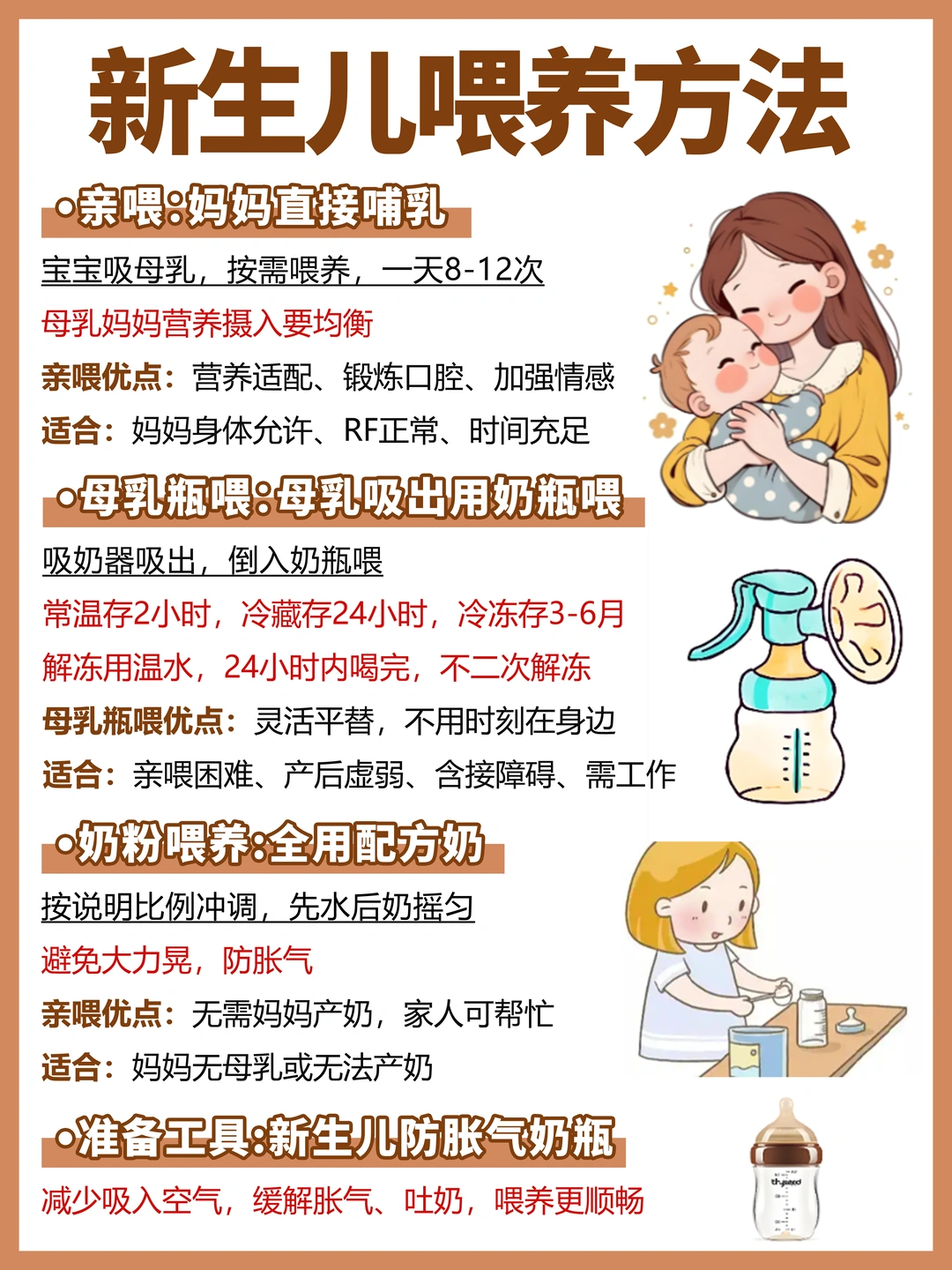 新生儿喂养全攻略，方法工具护理一次说清！