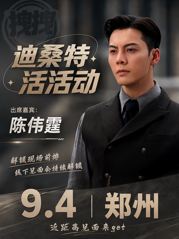 🍂陈伟霆9.4或赴约郑州