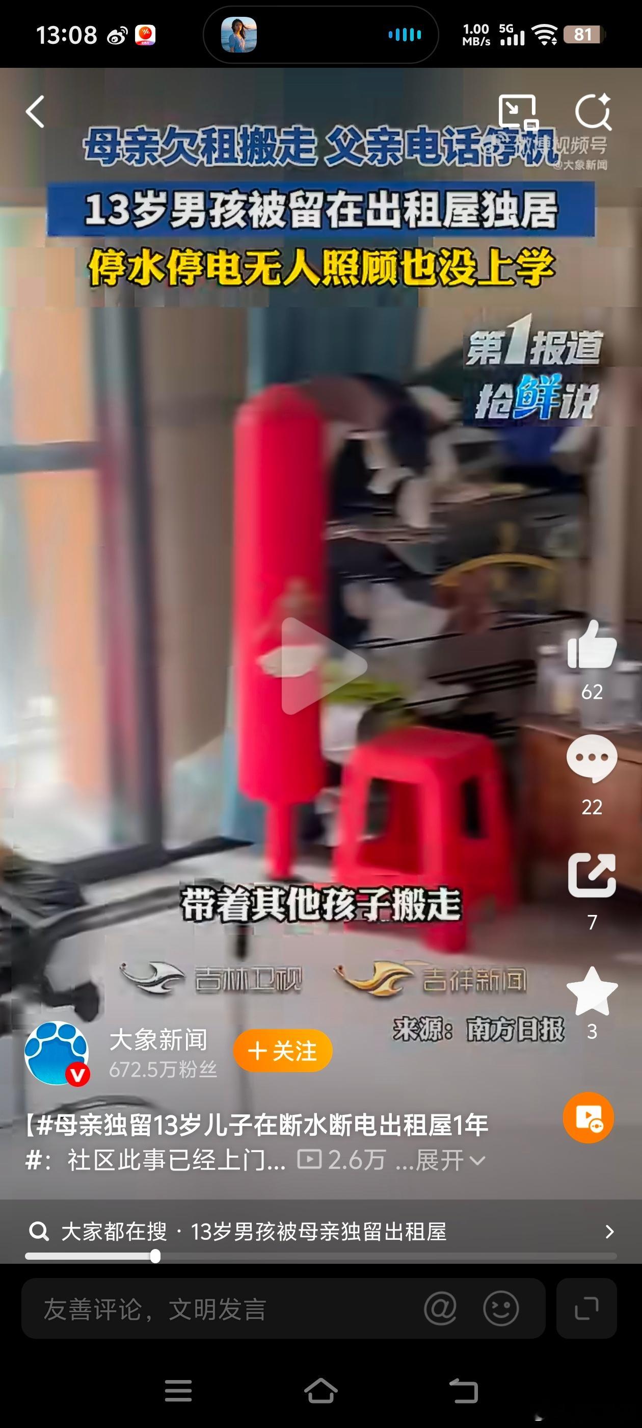 #母亲独留13岁儿子在断水断电出租屋1年#
十三岁本是应当坐在教室读书、被家人细心照料的年纪，可这个男孩却独自守在断水断电的出租屋里长达一年。屋内环境破败，洗手池滋生霉菌，没有基础生活保障，甚至无法正常上学。社区工作人员多次上门协调，可问题依旧悬而未决。未成年人没有自我保护与独立生存的 ​