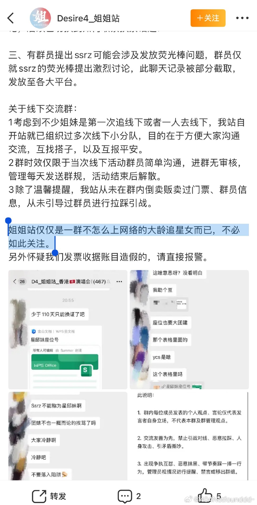爷爷站（404）也只是一个不怎么上网络的大龄追星爷爷而已，不必如此关注。