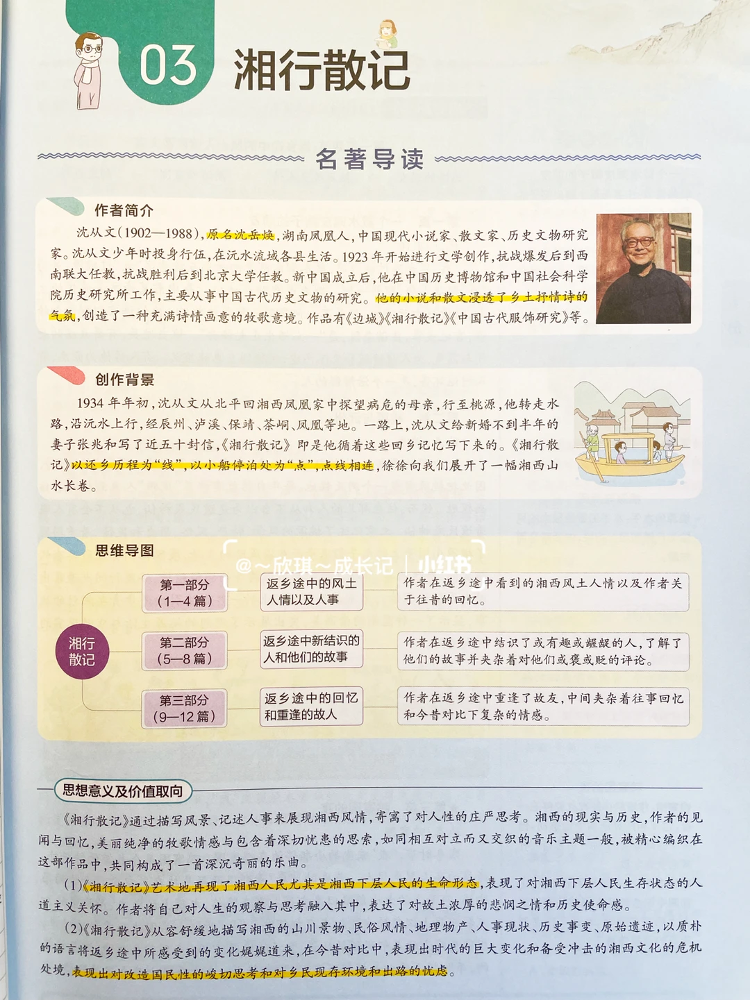 湘行散记名著导读
