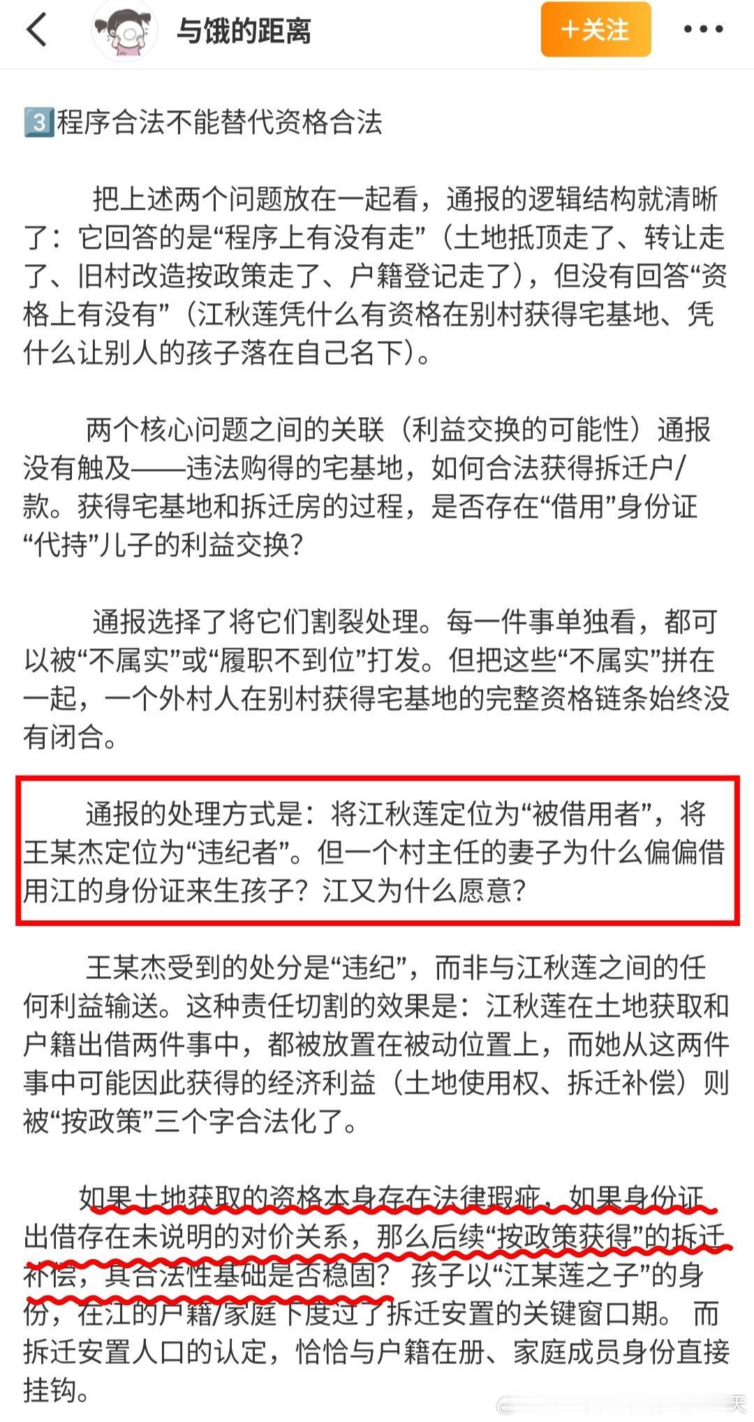 寂寞通报让人想到十多年前少林寺的通报。

转发一下，与饿的距离 这位宝藏博主的分析。

愿意且能够认真读长文，还能读懂的网友，互联网上估计不多，所以把一些重要观点标识出来。

图一至图五，是对借用身份证代持儿子的分析。以及由此引出的，对国家土地被非法占用的质疑。

图六到图十一，是对通报 ​