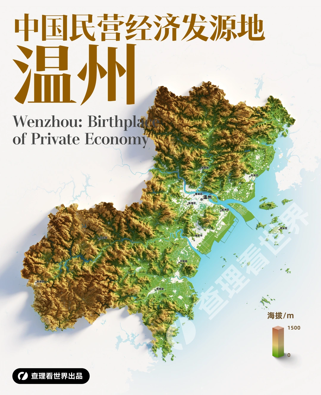 温州，中国民营经济发源地