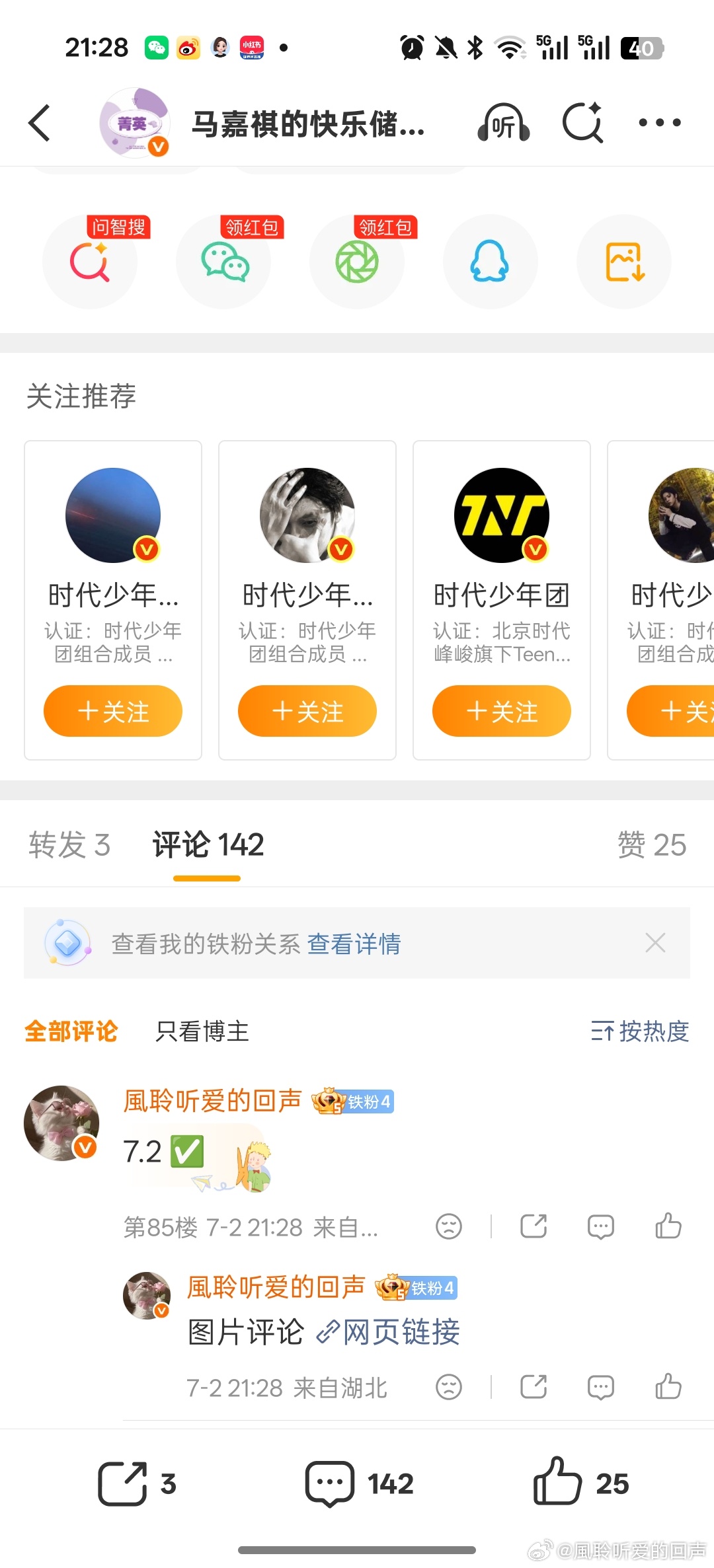[超话]7.2 考古 ✅ ​​​