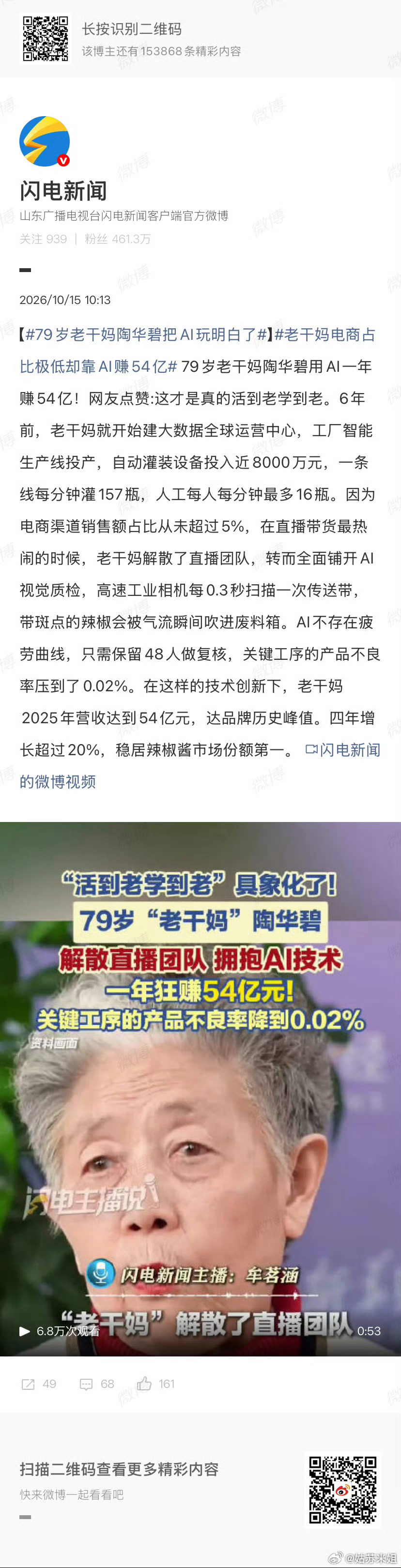 老干妈机器换人，有人算了这笔账：

600个拣椒工，只剩48个。
AI 0.3秒扫一个，营收54亿创新高。数字真漂亮。
那550多双站了十年的手呢？
只会挑辣椒，新岗位够不着。

四年，参保少了2175人。

更透的是这笔循环账：工人没工资—\不买辣酱，一辣酱卖谁？
福特一百年前就懂：给工人发够钱，工人才买得 ​