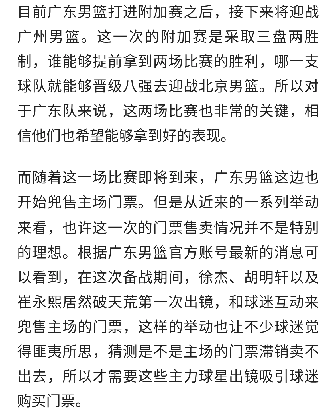 广东附加赛门票疑滞销，徐杰胡明轩崔永熙被迫营业，球迷不买账