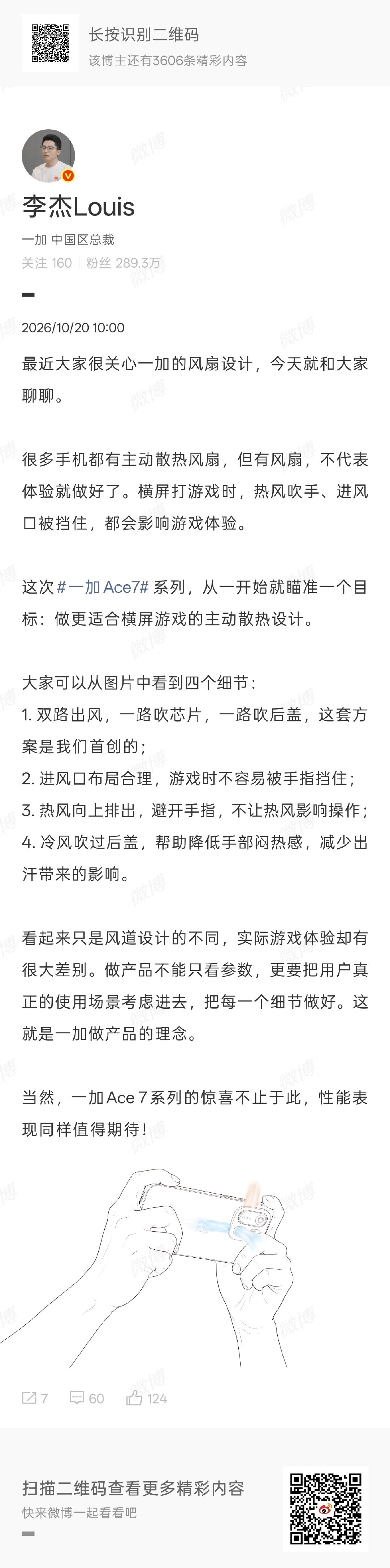 [并不简单]一加 Ace 7 系列不仅有灯，还有风扇？

一加 Ace 7 系列确认会搭载首创双路出风散热设计，芯片与后盖同步降温，风道布局避免手部遮挡进风口，强悍性能值得期待。#一加ace7# ​