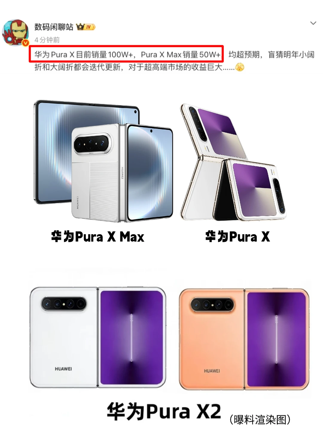 华为阔折叠这是真卖爆了