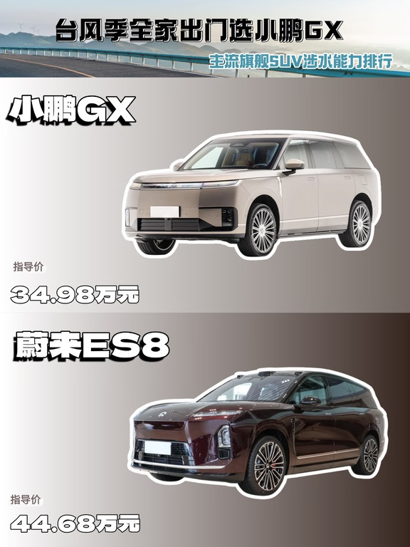 台风季全家出门选小鹏GX更安全