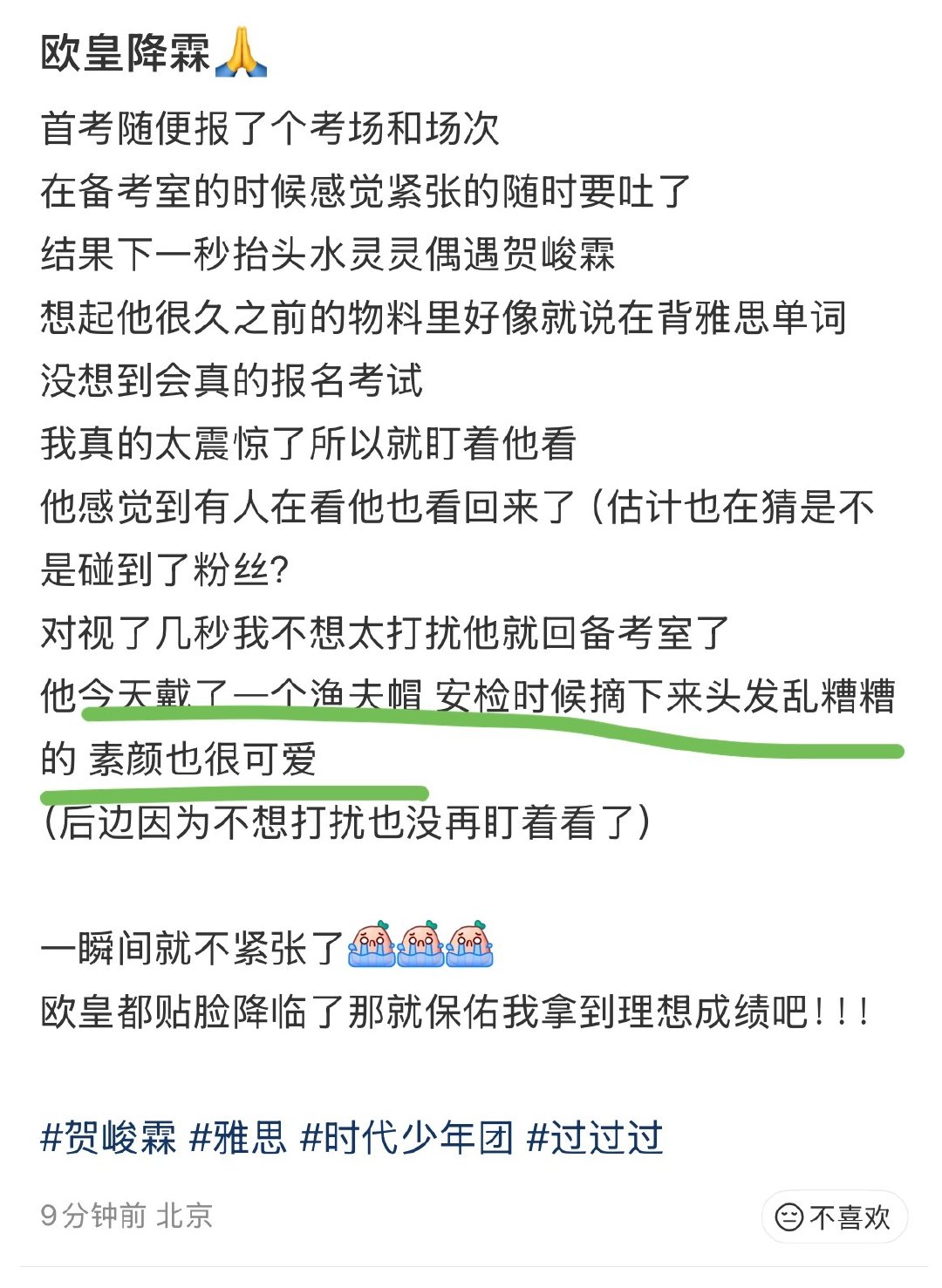 原本还很羡慕被其他人偶遇，但是一想考试偶遇也算是一种激励了，总比商k偶遇强 ​