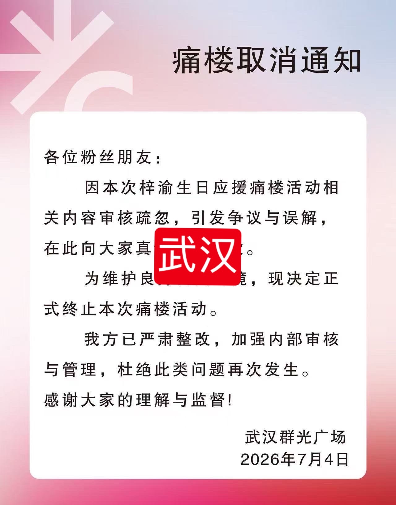 期待取消应援九宫格 ​​​