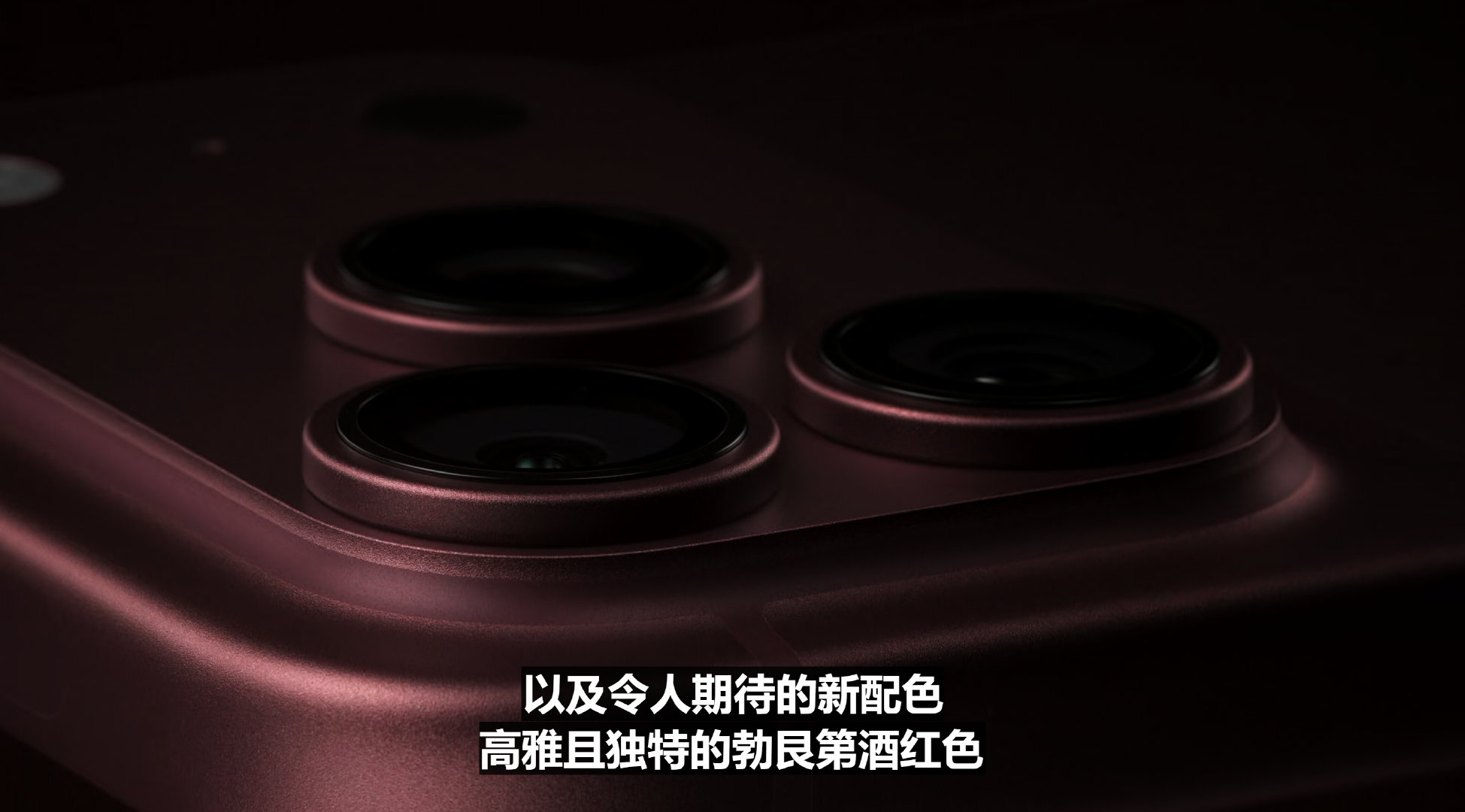 iPhone 18 Pro / Pro Max 发布：搭载 A20 Pro 处理器，可变光圈，新颜色是勃艮第红和冰川蓝 ​