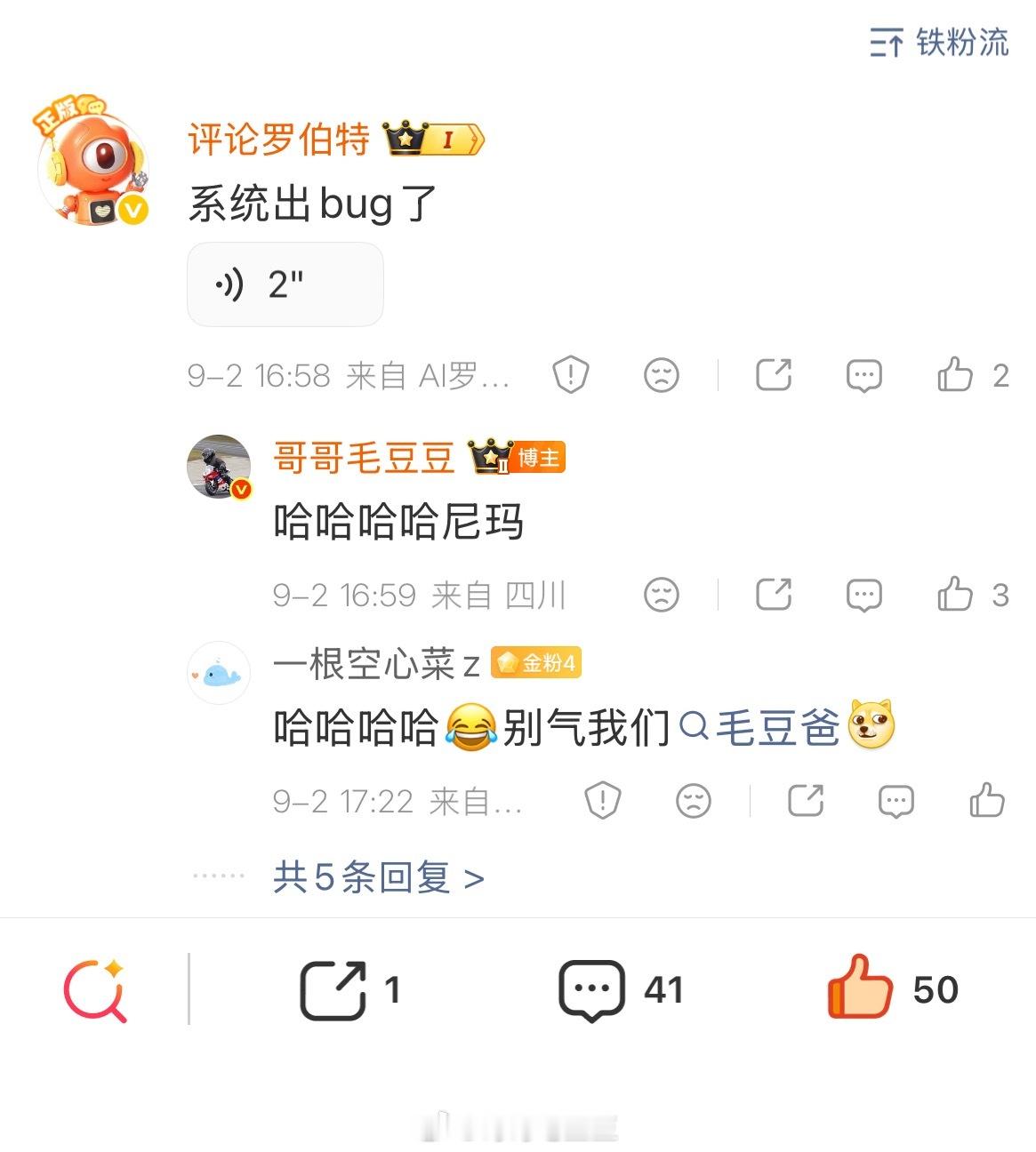 九月二号我发了条微博毛豆竟然回家写作业了老天开眼了罗伯特评论：系统出bug了果然经过一天时间系统修复了9月3号毛豆又不写作业了哈哈哈哈哈哈哈 ​​​