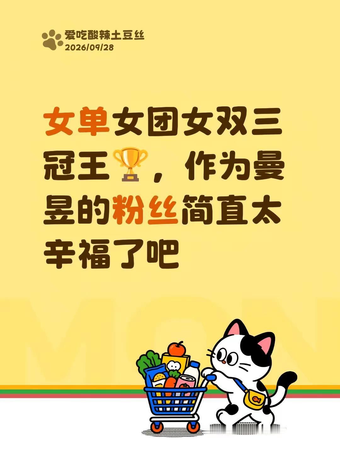女单女团女双三冠王🏆，作为曼昱的粉丝简直太辛福了吧王曼昱冠军 王曼昱夺女单冠军