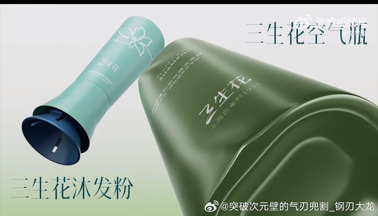 ⭕李宇春李宇春三生花品牌全球代言人三生花空气瓶李宇春 蓬松不伤发就用三生花空气瓶美学自有风骨，成长自有韧性。百年国民护肤大牌百雀羚旗下高端洗护品牌三生花，正式携手品牌全球代言人长久以来，李宇春始终以清醒独立、笃定自在的姿态行走舞台与时光，风格百变却始终坚守本心，温柔内敛亦自带锋芒，无惧标签、多元绽放。这份「韧美生长、自在不拘」的个人气质，与三生花品牌理念完美契合，生动诠释了品牌「如树如花，韧美绽放」的核心调性。三生花秉持东方植萃养护理念，跳出传统洗护局限，聚焦当代人细软塌、易油腻、蓬松难持久、控油伤发质的普遍痛点🌿，重磅推出口碑爆款「空气瓶」洗发水，重新定义蓬松不伤发的精致洗护标准。不同于强清洁、高刺激的暴力控油单品，三生花空气瓶以植萃养发科技为核心，温和净化头皮堆积油脂，舒缓头皮压力，在彻底清爽控油的同时，深度滋养发根发丝，修护日常烫染、吹风带来的干枯损伤💫。轻盈配方清爽不厚重，冲洗无残留，洗后发根立体立挺，告别贴头皮扁塌状态，轻松打造通透氛围感高颅顶。长效锁持蓬松质感，发丝...