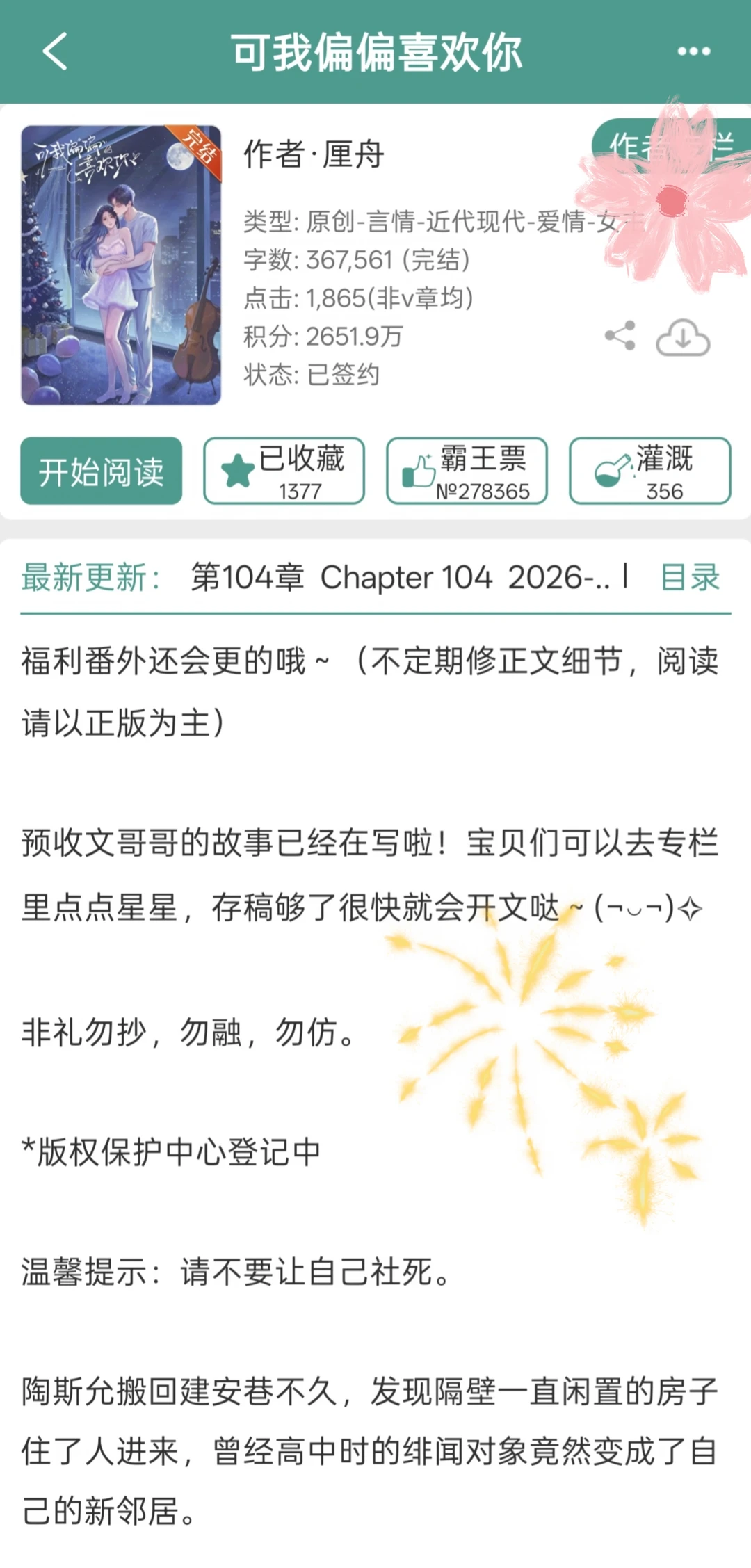 酷哥暗恋乖乖女［超甜❗］