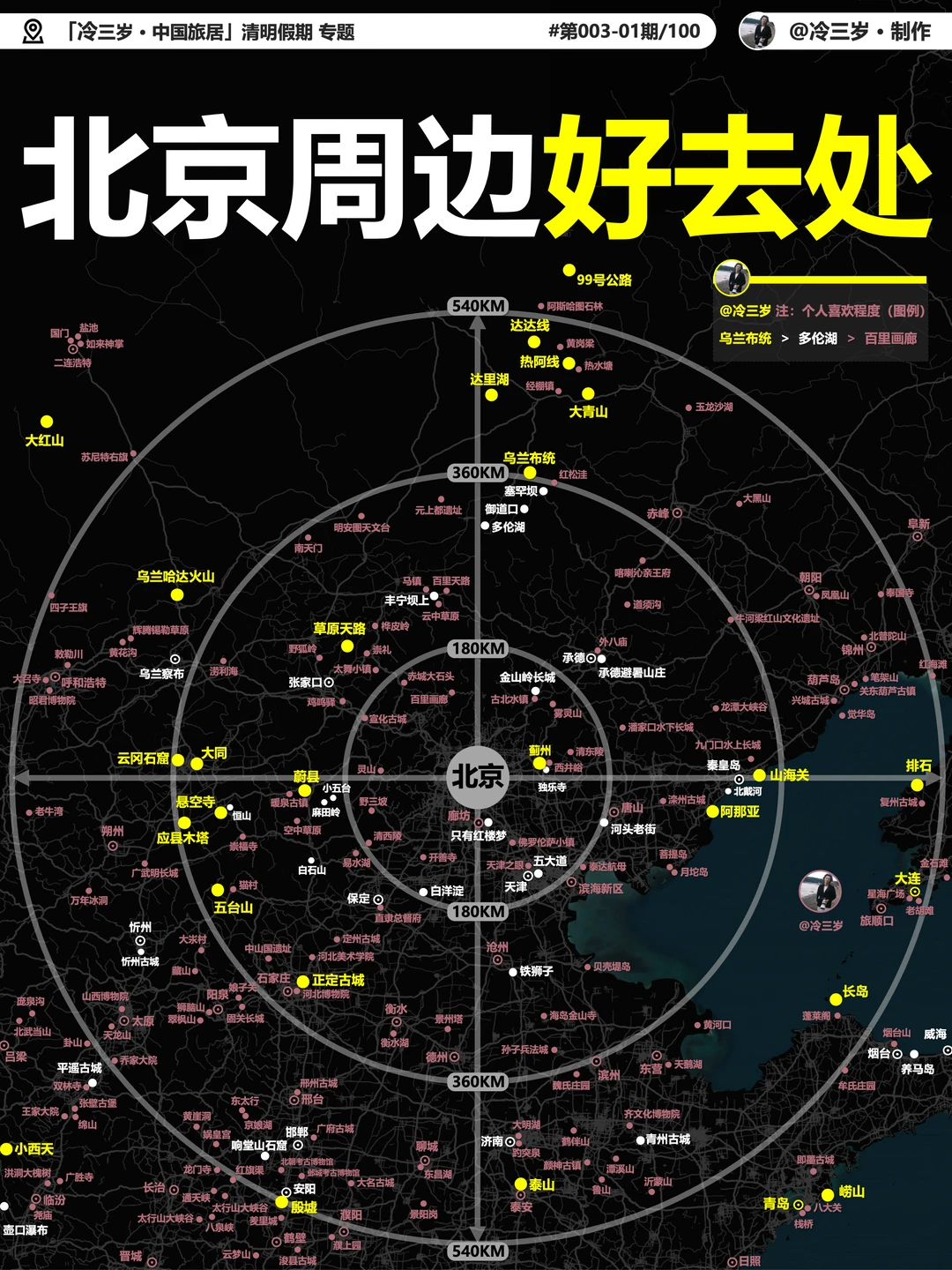 清明假期，北京周边游！终于搞定了