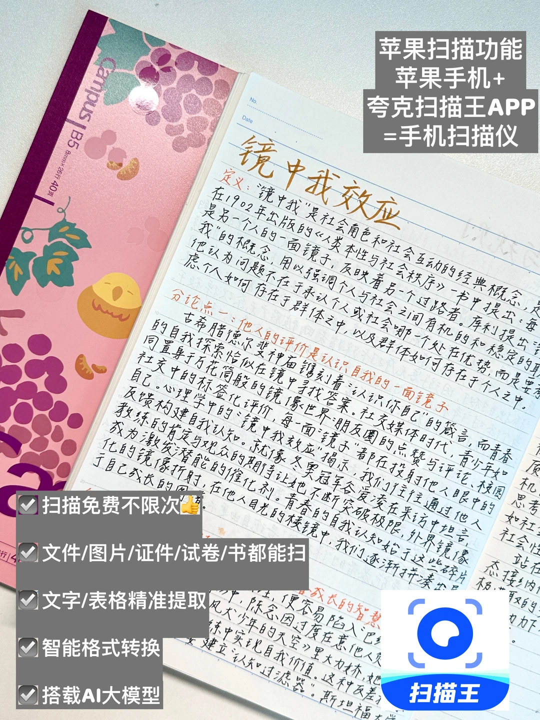 学生党必备|苹果扫描功能+夸克扫描王APP