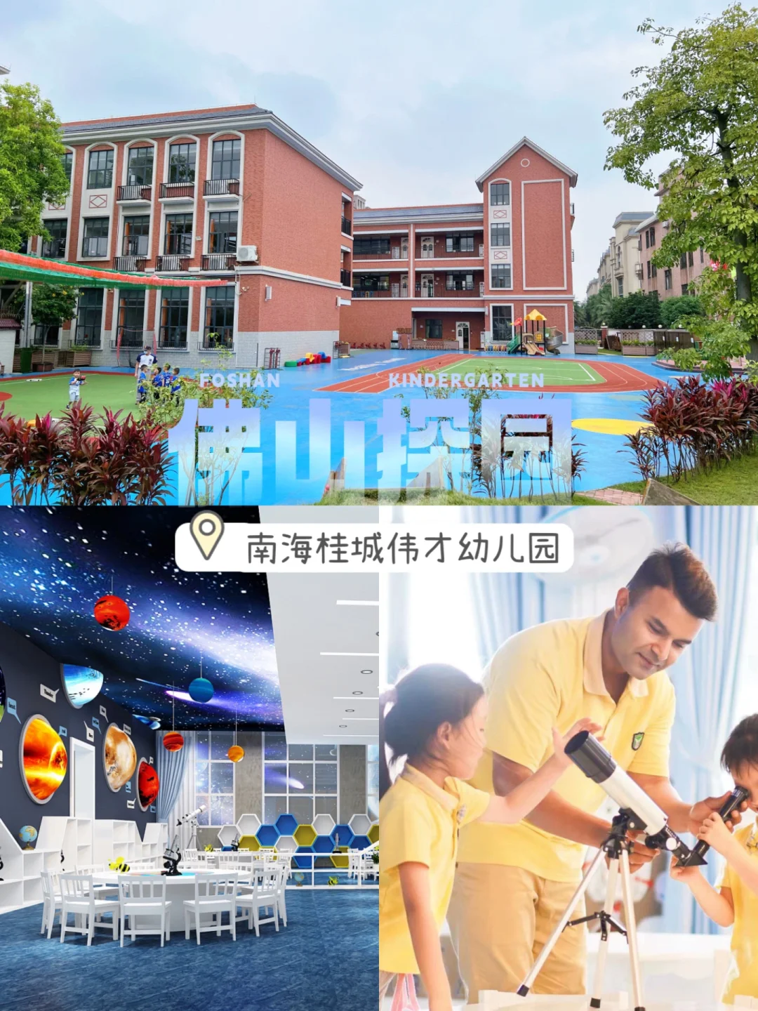 探园分享｜桂城这家有棒球课的双语幼儿园🉑