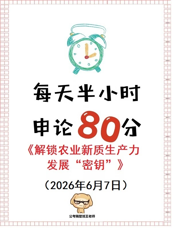 【重点范文】解锁农业新质生产力发展“密钥