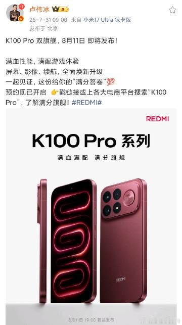 我靠，第1次看到红米新机k100Pro系列提前两周 就正式官宣发布会具...