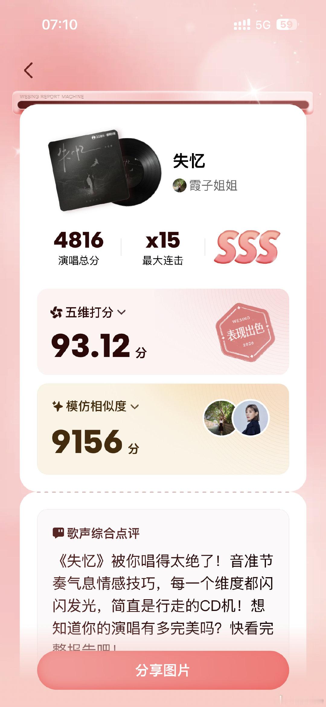 #李佳薇[超话]#  接上条，这是最终得分。听李佳薇唱歌以来，确实唱歌有进步的馁～在姐姐那里模仿到一些强弱控制～姐姐会用第一段弱唱訴說感来为後面情绪拉升做铺垫，或者在一句词中重音的字唱的很有下面。在慢慢领悟姐姐说的「唱歌要有下面」，也有學姐姐開嗓⋯⋯哈哈哈哈哈哈！ ​
