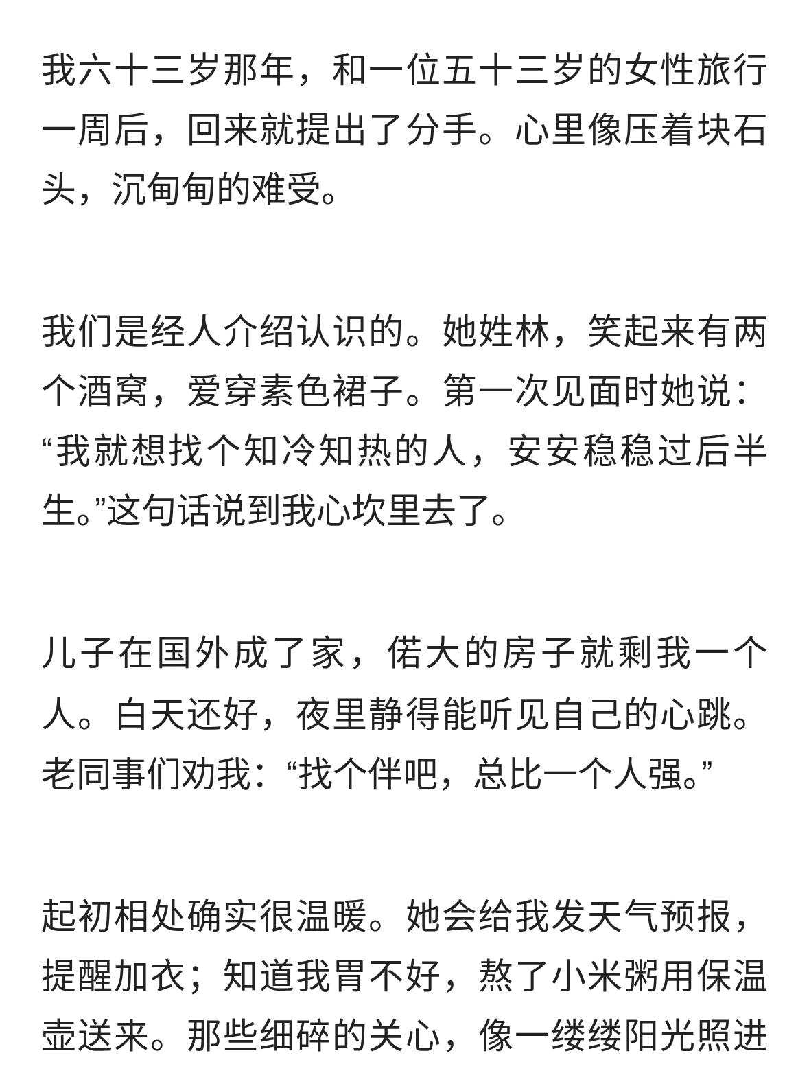 醒悟：与53岁女友旅行一周后，我毅然分手！晚年找伴比孤独更难受
