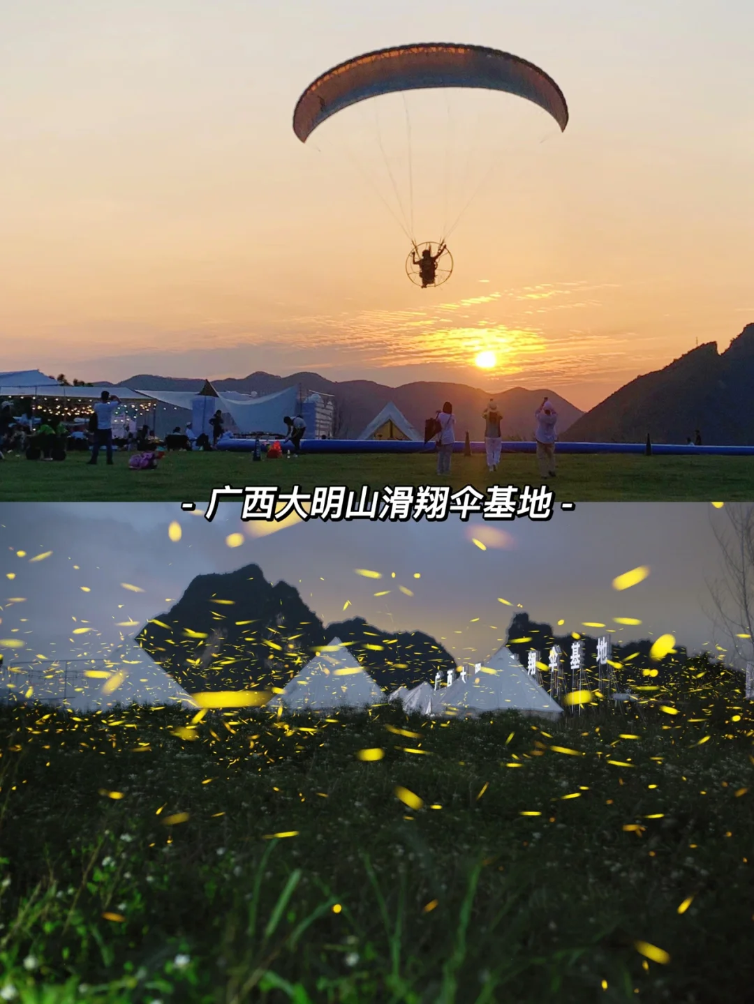 看萤火虫玩滑翔伞爬溯溪| 大明山滑翔伞基地