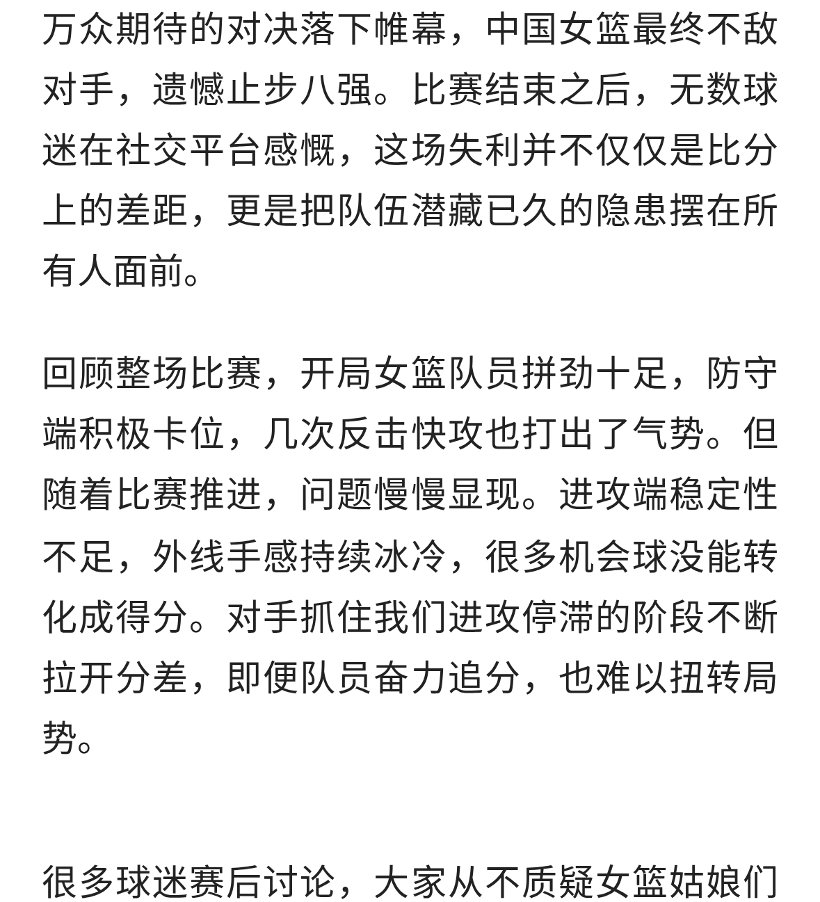 止步八强！一场惨败，戳破中国女篮最大隐患