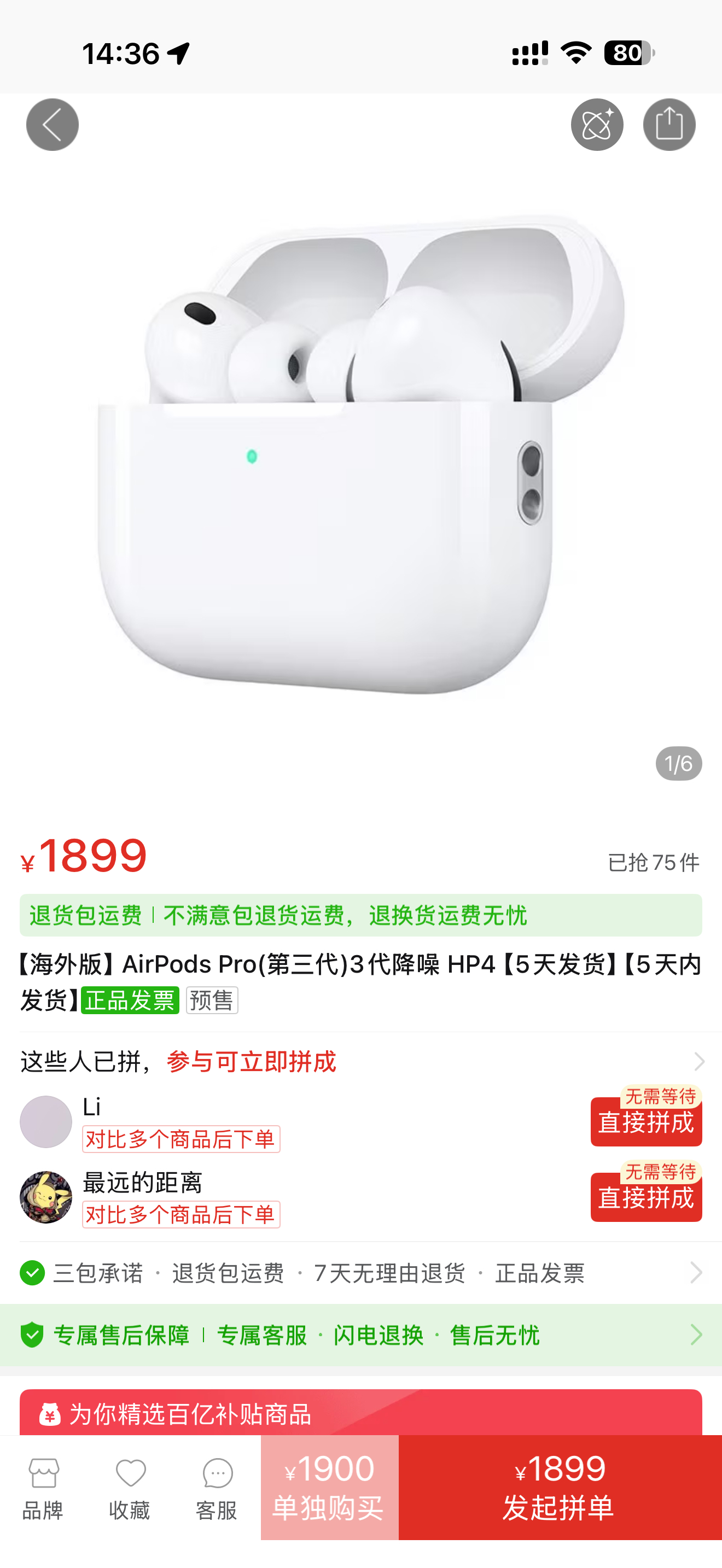 拼多多百亿补贴 AirPods Pro 3 翻车

百亿补贴买的海外版 AirPods Pro 3，商家称全新未拆封正品。到手第一天就发现降噪明显不如我之前官网买的 Pro 2。拿到苹果授权店检测，售后用 AST 2 检测，左耳正常，右耳连续多次测试失败，并提示参考 CP400467，需要返厂进一步