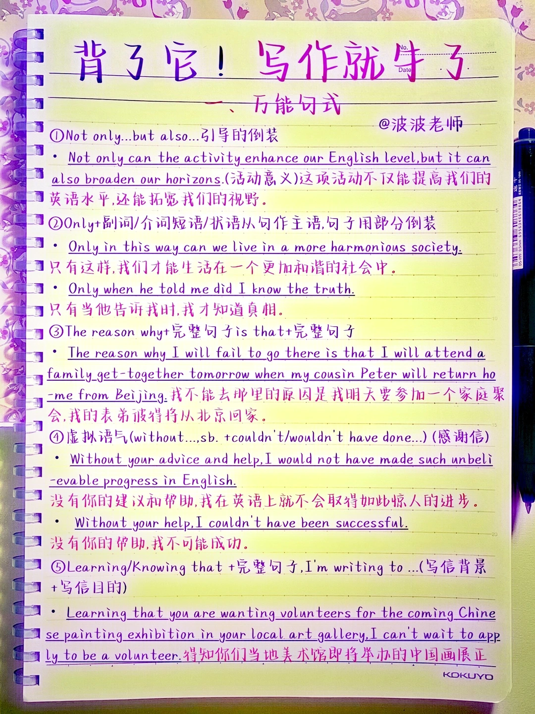 背了它，你的作文就牛了！英语作文逆袭！