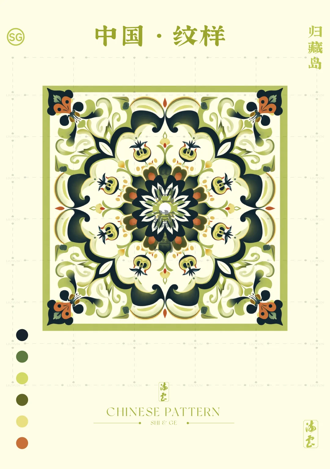 中国·纹样——千山浮翠系列（三）