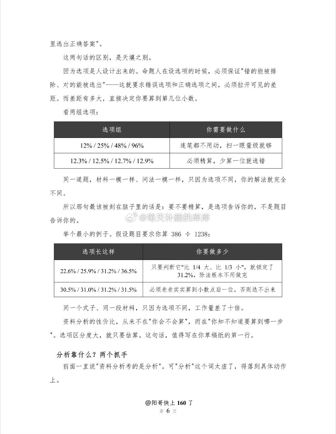 资料分析的本质国考 公务员考试