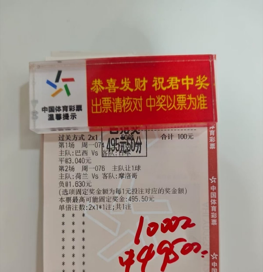 五倍实战兑奖分享！小姐姐信心满满单挑巴西让平！ ​​​