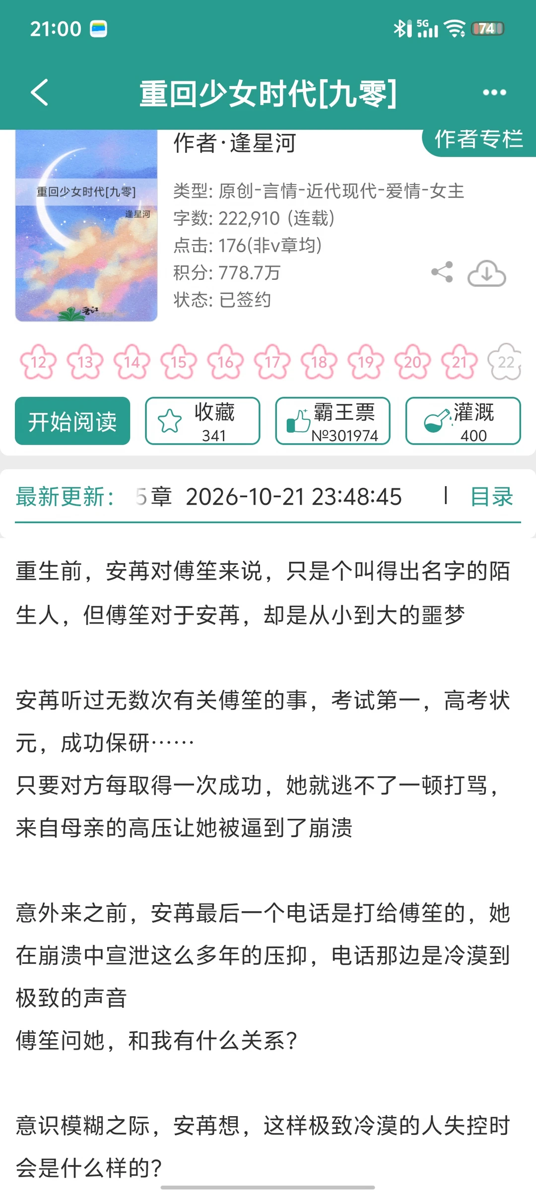 偏执少女vs高冷酷哥