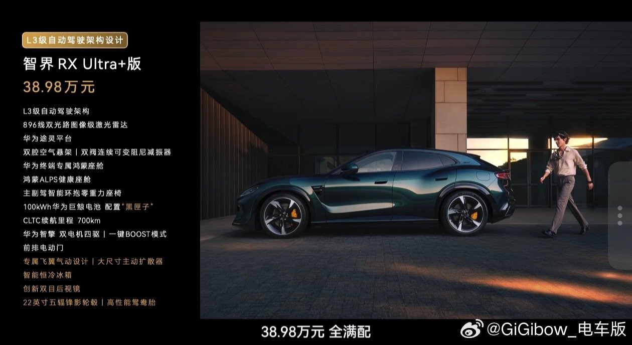 智界RX发布会开完了
这个价格感觉不便宜啊？

#智界rx##华为mate90##智驾数码团# ​