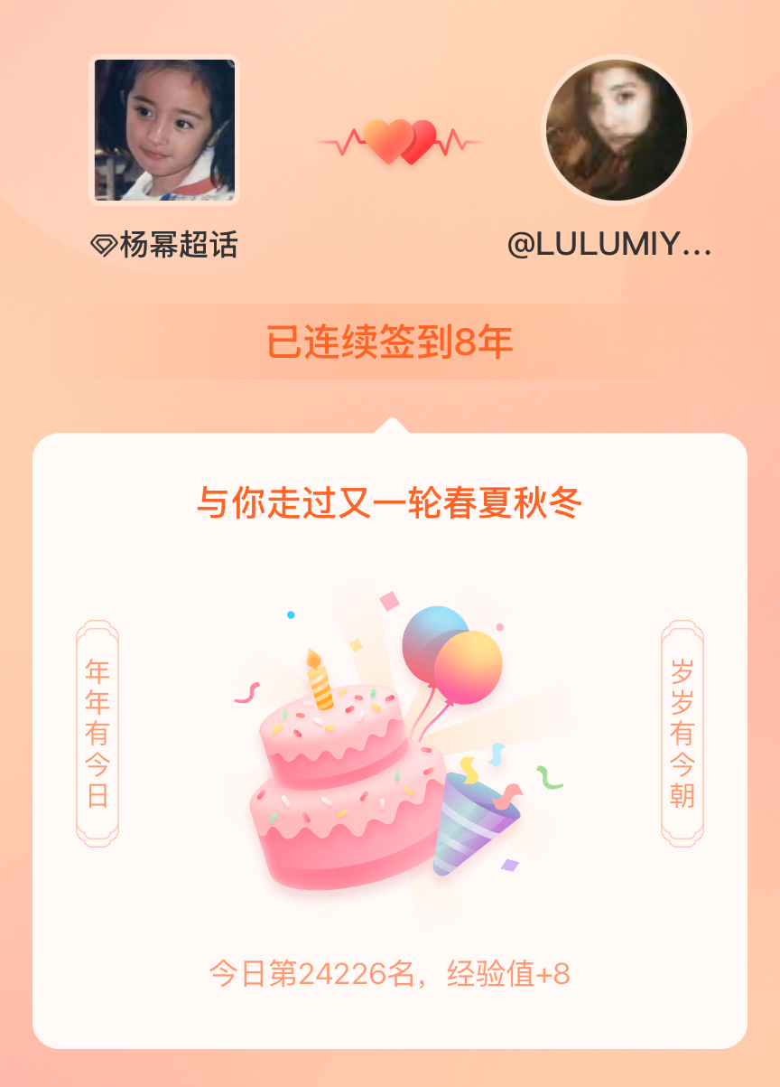 [超话][超话]，还要一起走过很多个春夏秋冬~