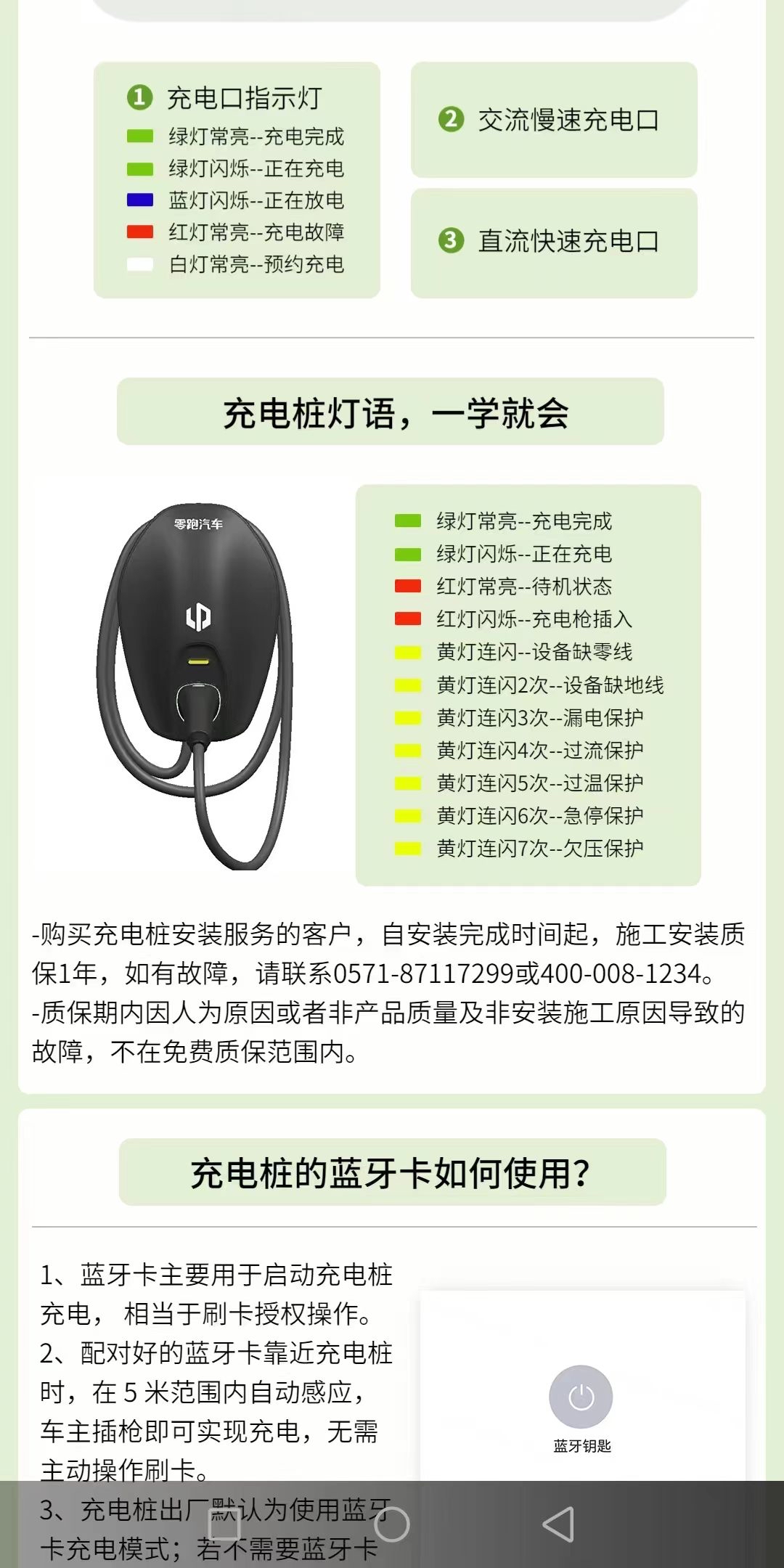 最近不少刚提车的零跑新车主都在问，自家新装的充电桩怎么判断是不是正常工作，今天就给大家出一份超详细的家用充电桩自检操作指南，新手也能一看就会👇

1.基础通电检查‌
先把充电桩配套的入户电闸推上去，等个3-5秒就能听到充电桩启动的轻响，机身指示灯亮起，就说明已经正