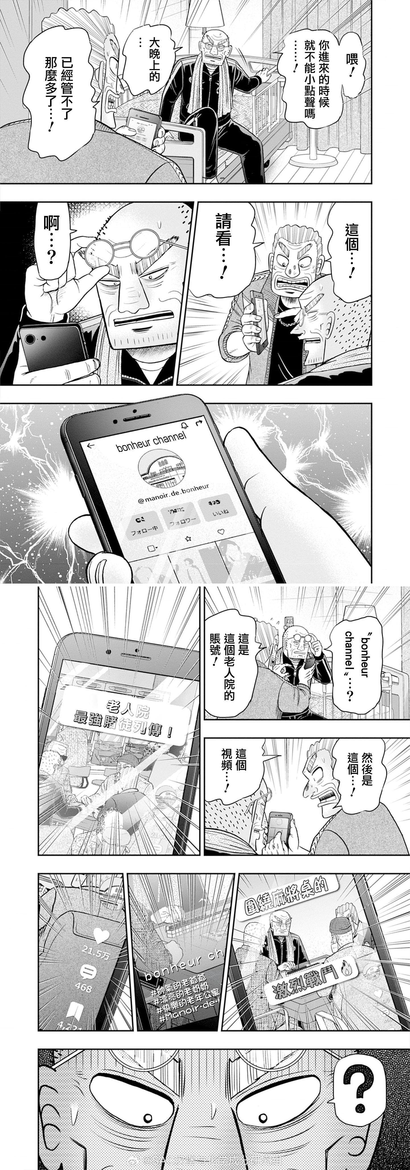 【SAC汉化】【老境博徒传·僧我】【第12话】【作者：三好智樹、瀬戸義明、福本伸行、 森橋ビンゴ】