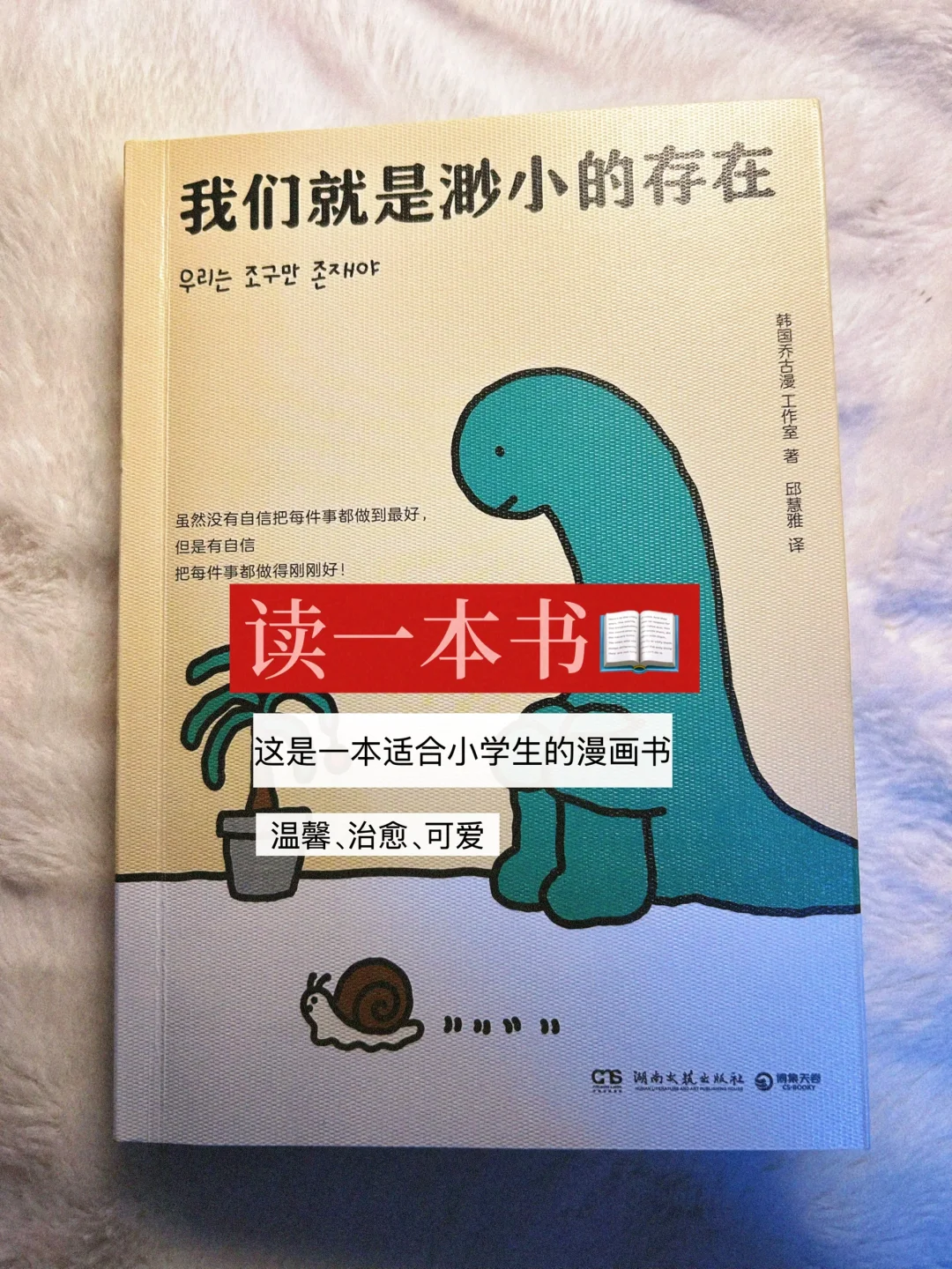 读书📖这是一本很治愈的漫画