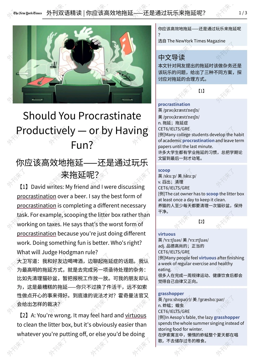 外刊精读302｜摆脱“拖延症”的唯一办法是.