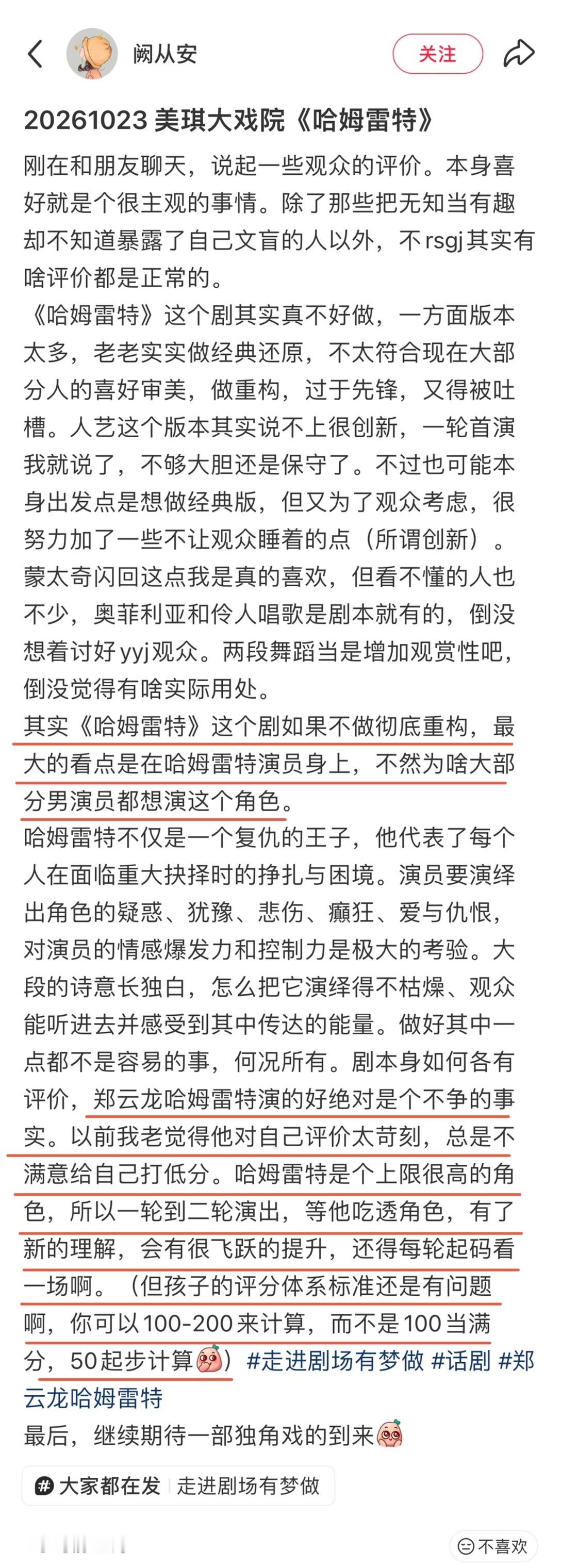 #郑云龙[超话]##郑云龙哈姆雷特# 二轮上海场repo
（第二辑）

“一张棱角分明的脸，藏尽王子的挣扎与破碎，忧郁的眼神时而茫然、时而灼人，是独属于他的舞台张力。当那句经典的生存还是毁灭缓缓从他口中道出，犹豫、痛苦、疯癫、清醒，层层倾泻在剧场里，整整三小时，他收拢起哈姆雷特一个人全部汹涌复 ​