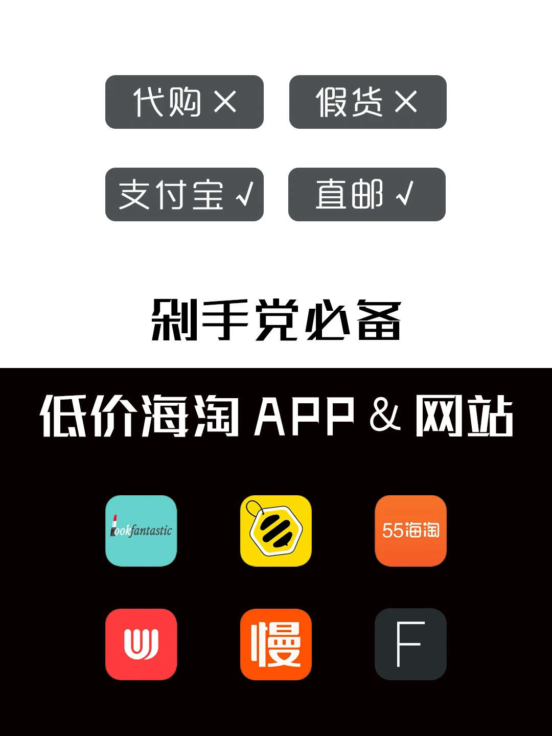 省💰干货❗️想海淘你必须要知道的App‼️