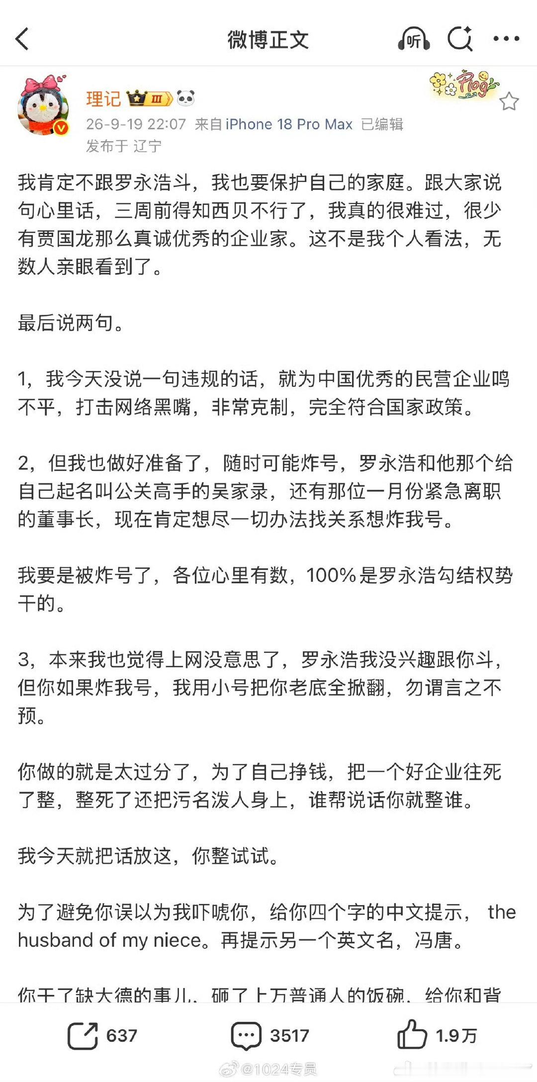 #理记持续发声对线罗永浩# 桂哥评：这个标签上了热门🔥，咱也不懂啥情况，神仙打架，咱们吃个瓜[吃瓜][吃瓜][吃瓜] 蹲个后续！你们怎么看？ ​