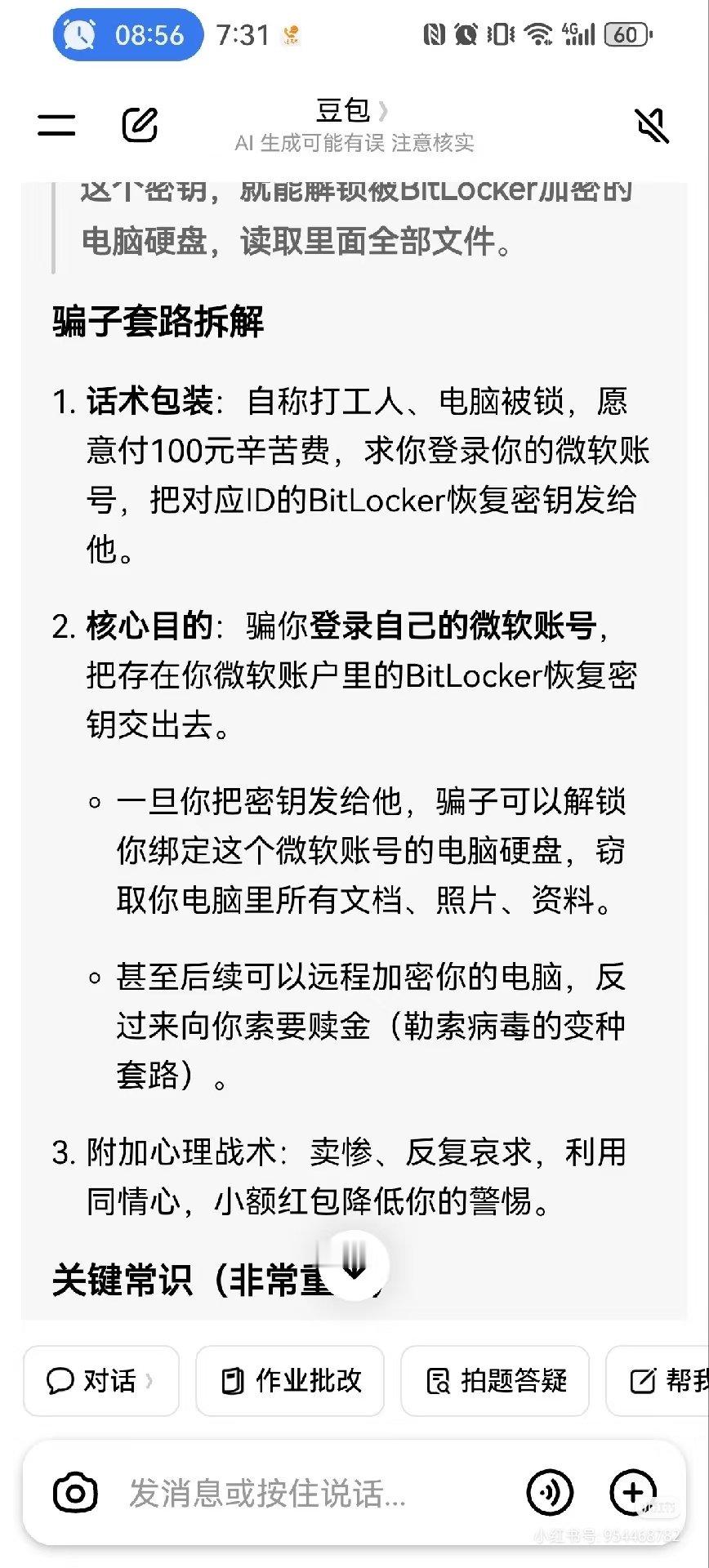这是又一种诈骗方式吗？新型诈骗 ​