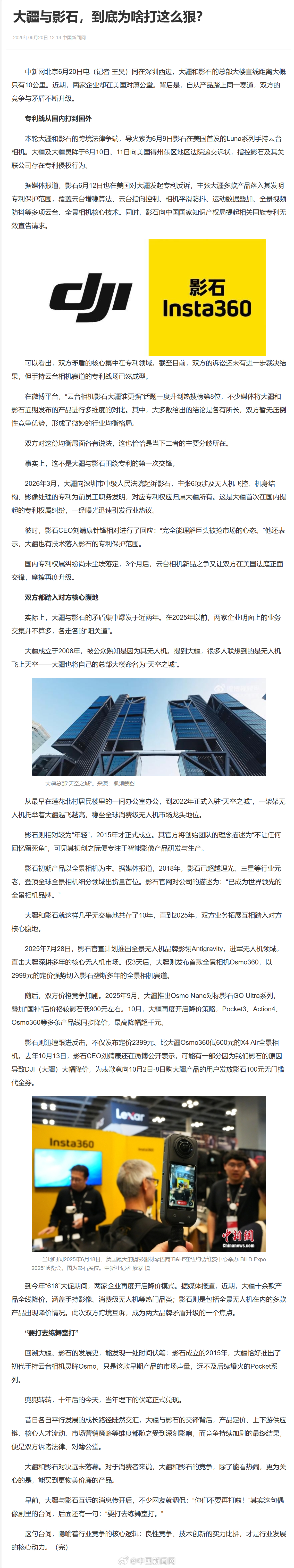 【 前些天的海外互诉叠加“618”促销buff，大疆和影石又打起来了。...