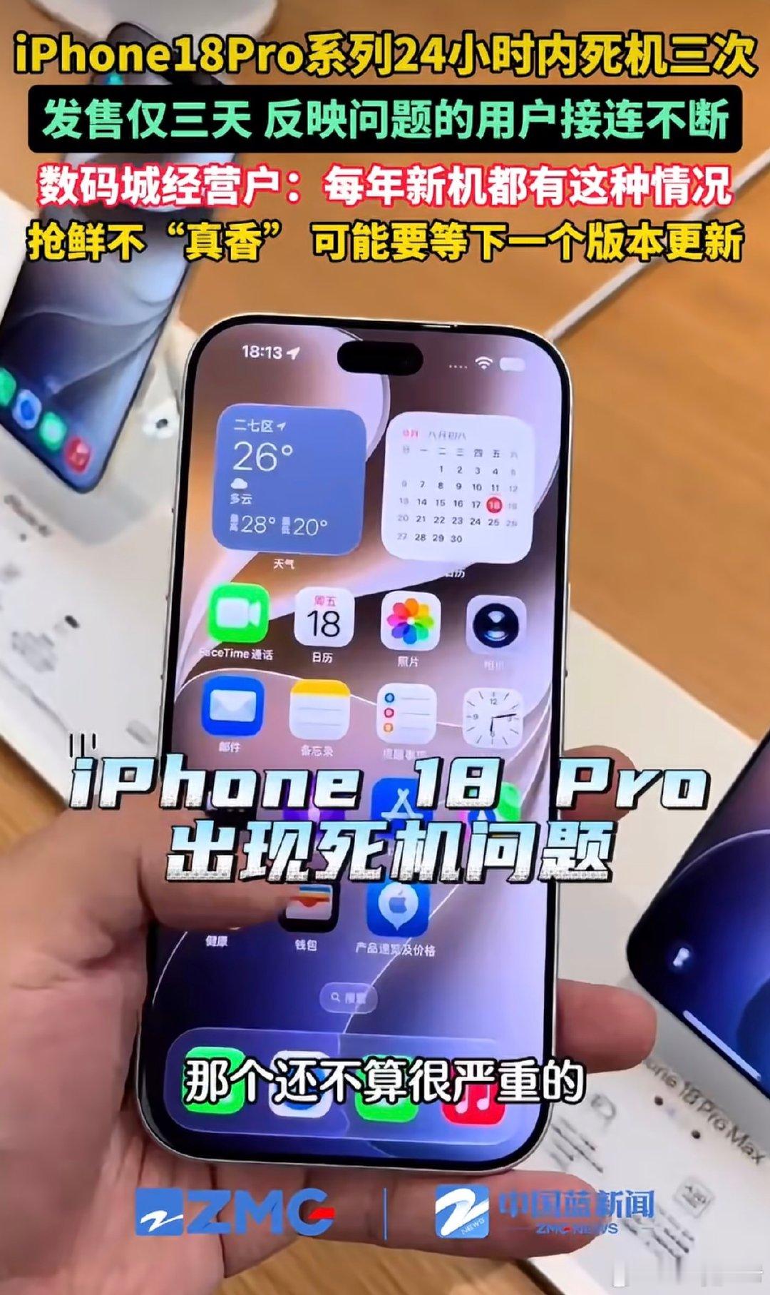 #iPhone18系列第一批受害者来了#

感觉等下个月iPhone Duo一出来，估计会有更多的问题被曝出来吧[doge] ​