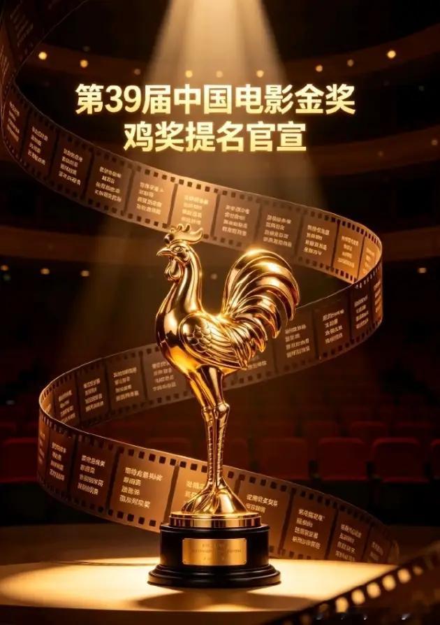 金鸡奖提名公布!
影帝提名《群星闪耀时》吴磊，《捕风追影》梁家辉，《10间敢死队》蒋龙，《飞行家》蒋奇明，《震耳欲聋》檀健次
影后提名《给阿嬷的情书》李思潼，《志愿军》宋佳，《捕风追影》张子枫，《镖人》陈丽君，《南京照相馆》高叶
这届金鸡提名，比百花提名还要离谱，影帝影后直接给梁家辉和 ​