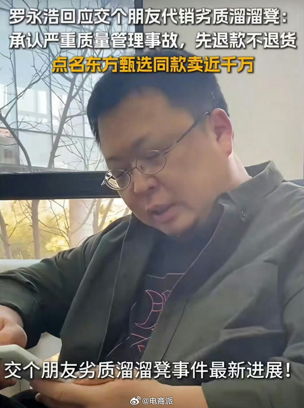 #东方甄选回应劣质溜溜凳事件#  罗永浩连续多天炮轰后，东方甄选发文回应溜溜凳事件：双倍退款不退货。 ​