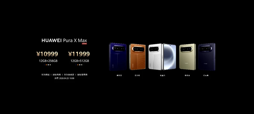 华为大阔折10999元起